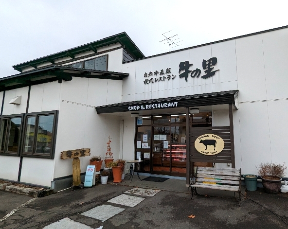 白老和牛