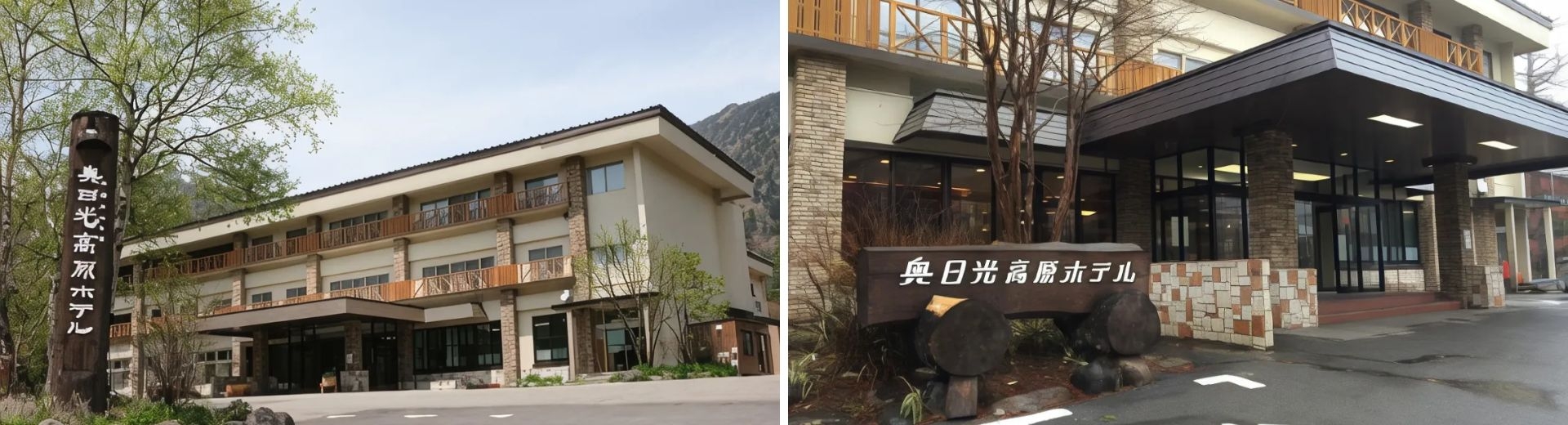 奧日光高原飯店