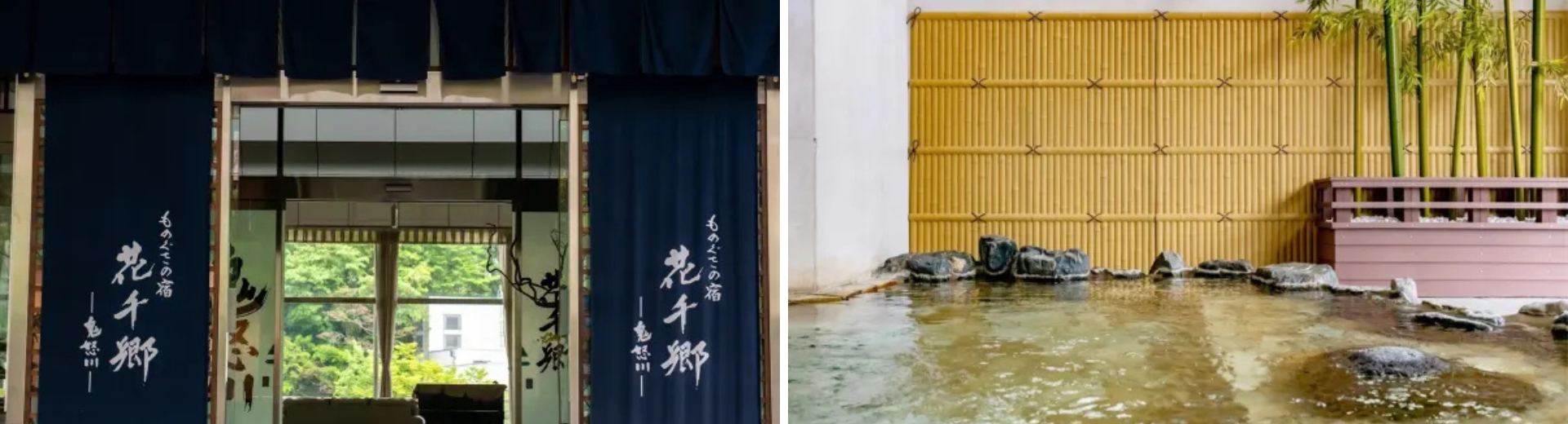 鬼怒川溫泉 ものぐさの宿 花千鄉